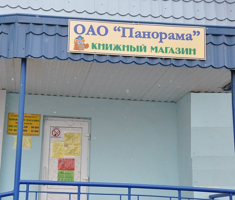Магазин Лабиринт Новодвинск